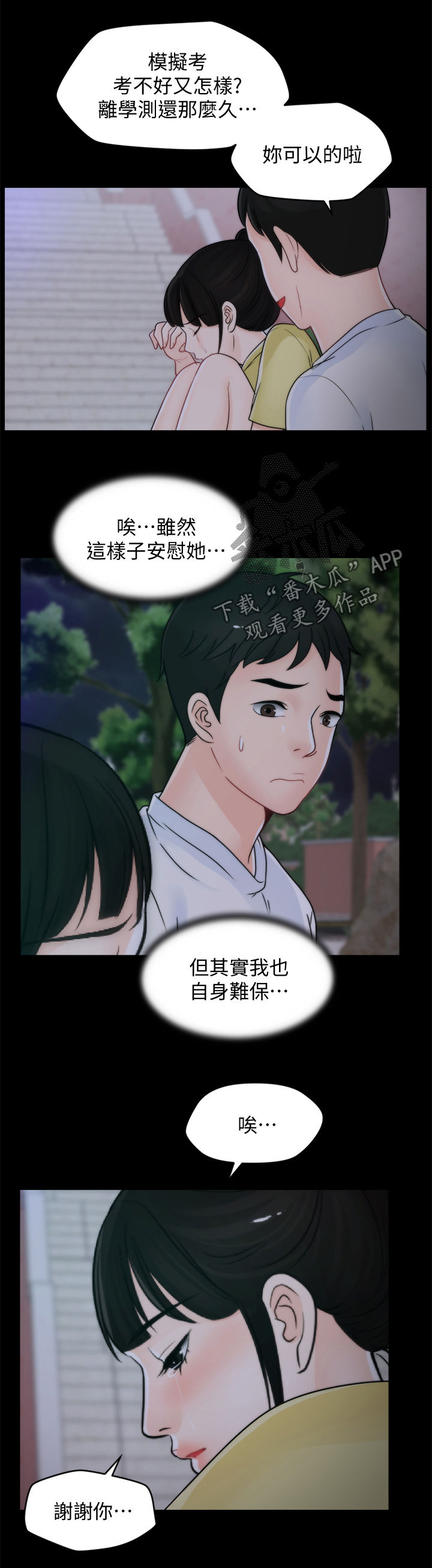 170293漫画,第84章：安慰2图