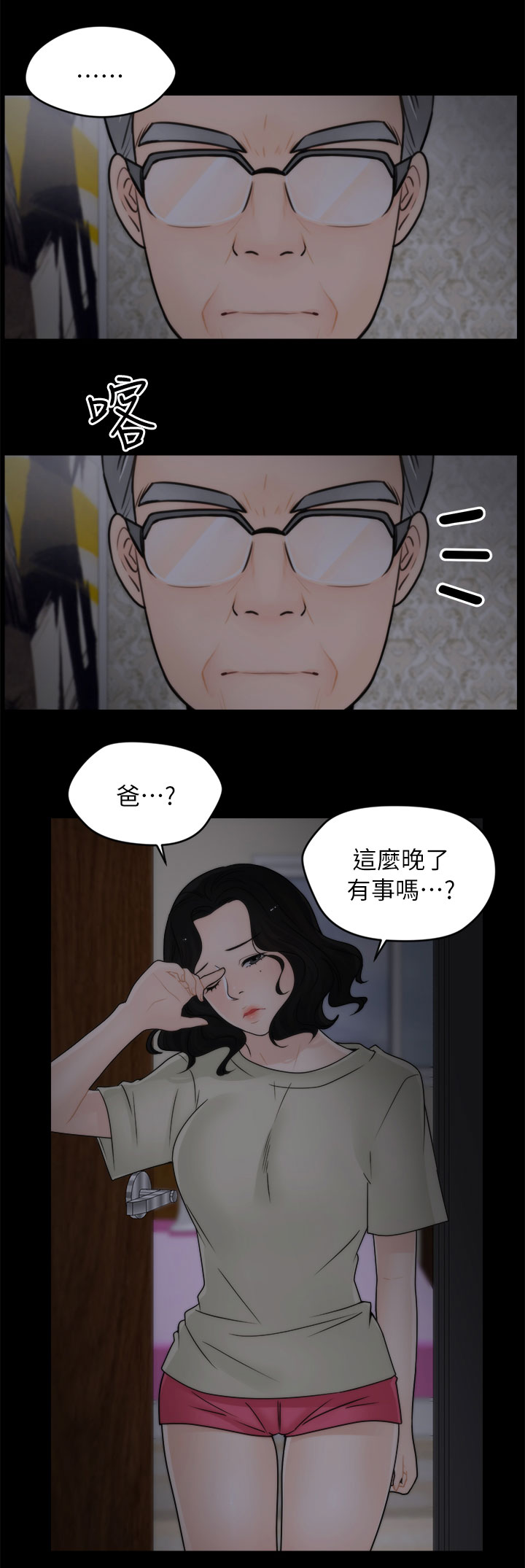 1702漫画,第24章：搪塞2图