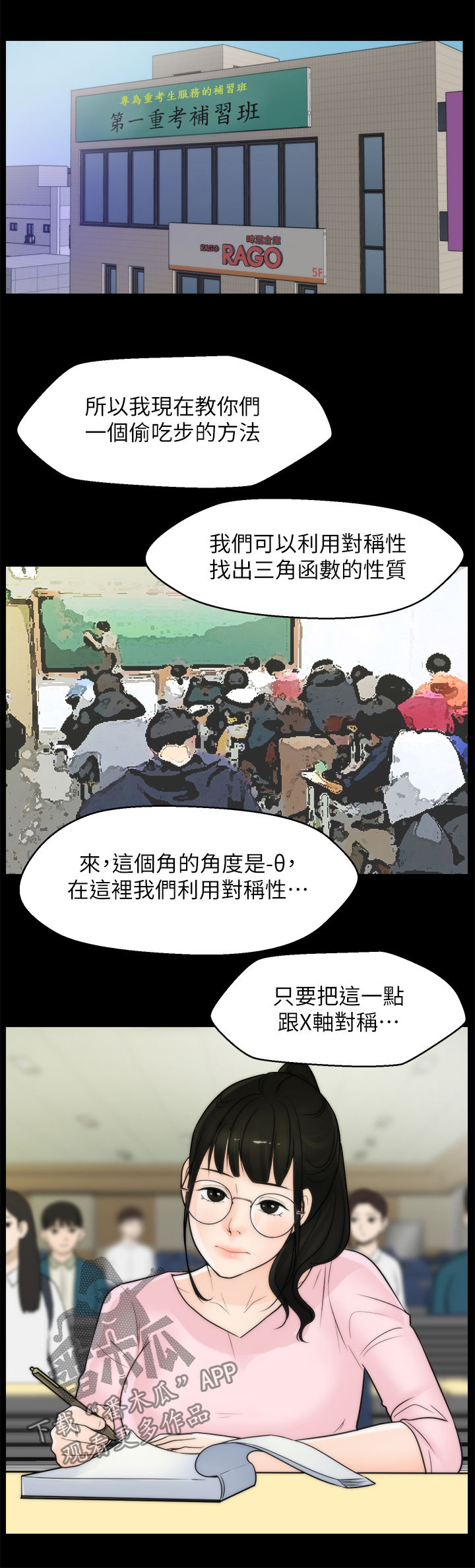 17025考核试题漫画,第56章：吃错药了？2图