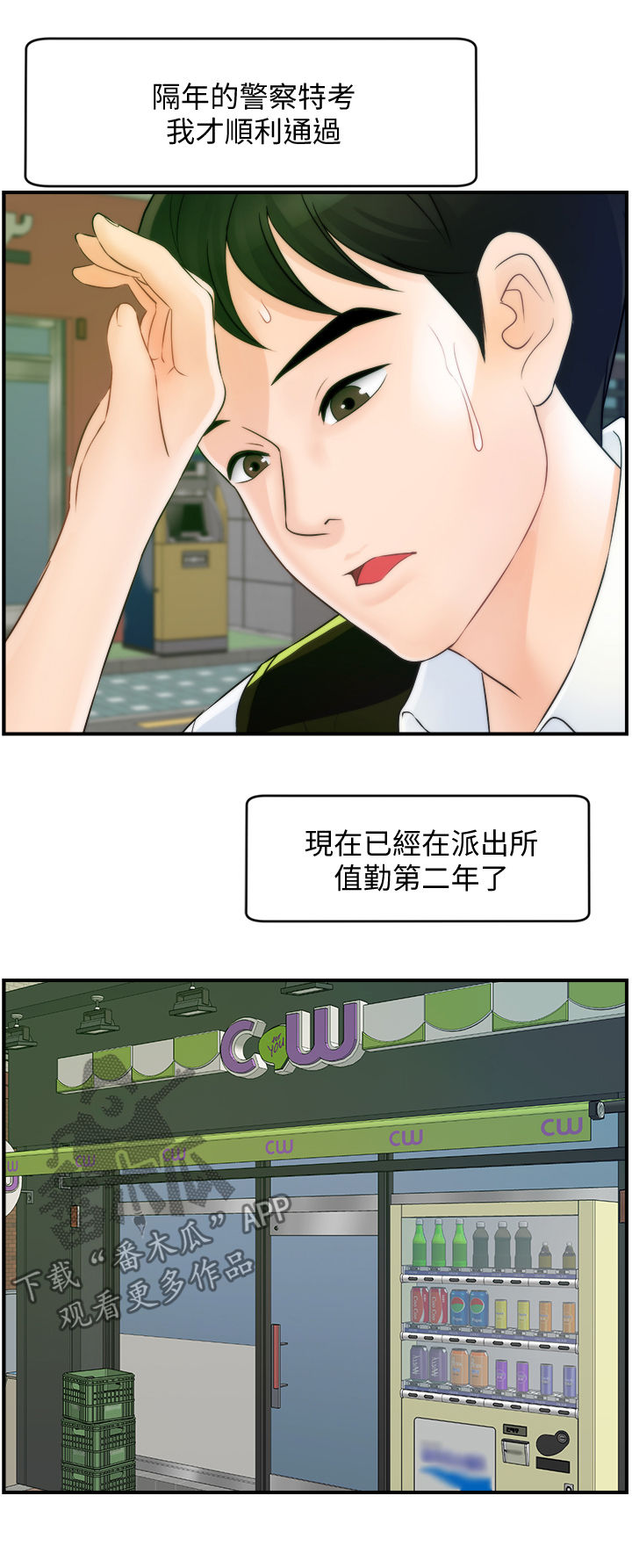 1702房号怎么样漫画,第102章：三年后1图