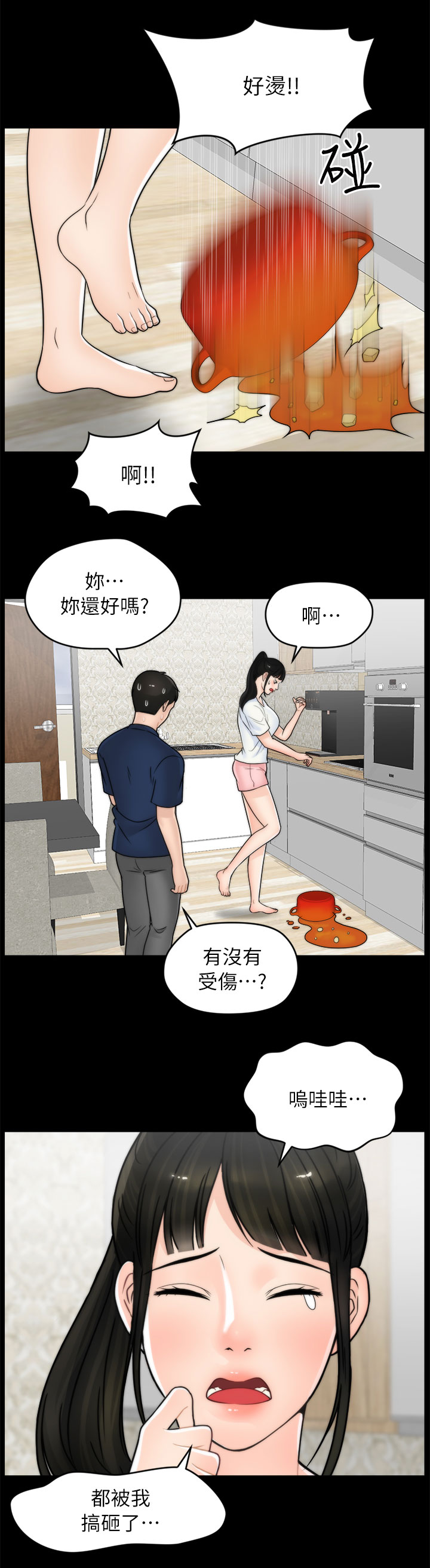 17029漫画,第32章：手忙脚乱2图