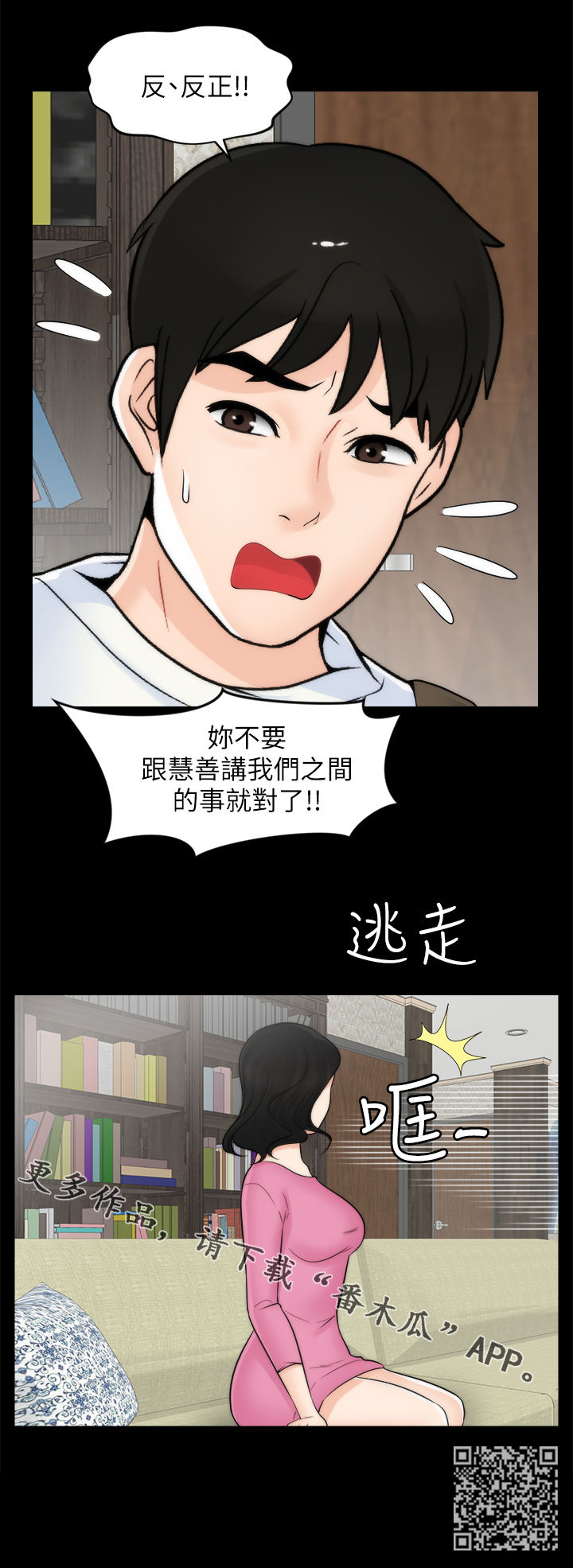 1702漫画,第78章：分手2图