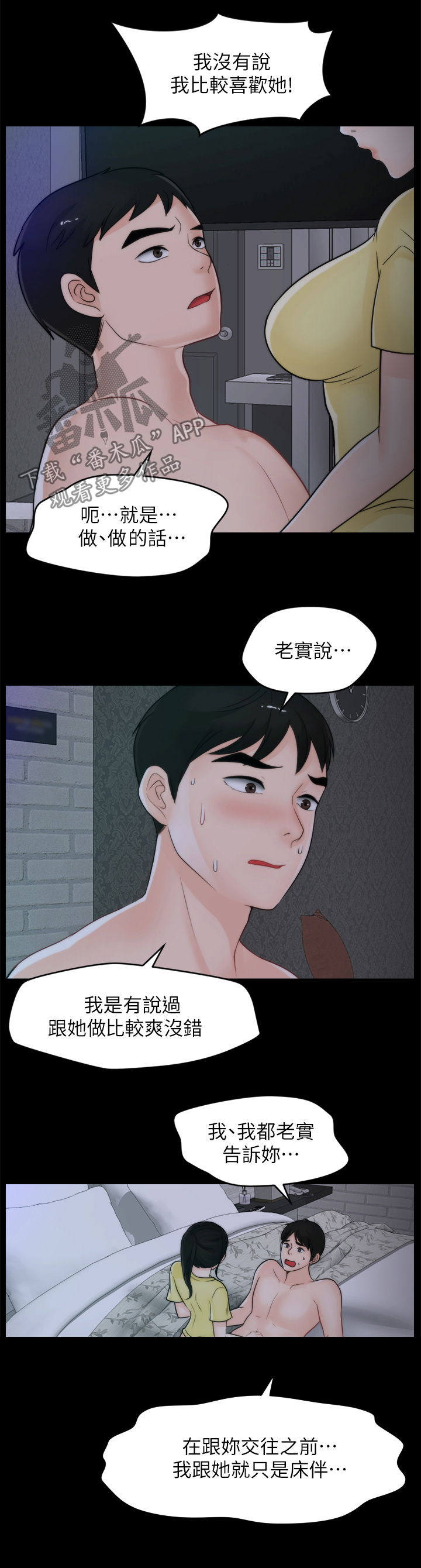 17025 iso漫画,第85章：不该交往1图