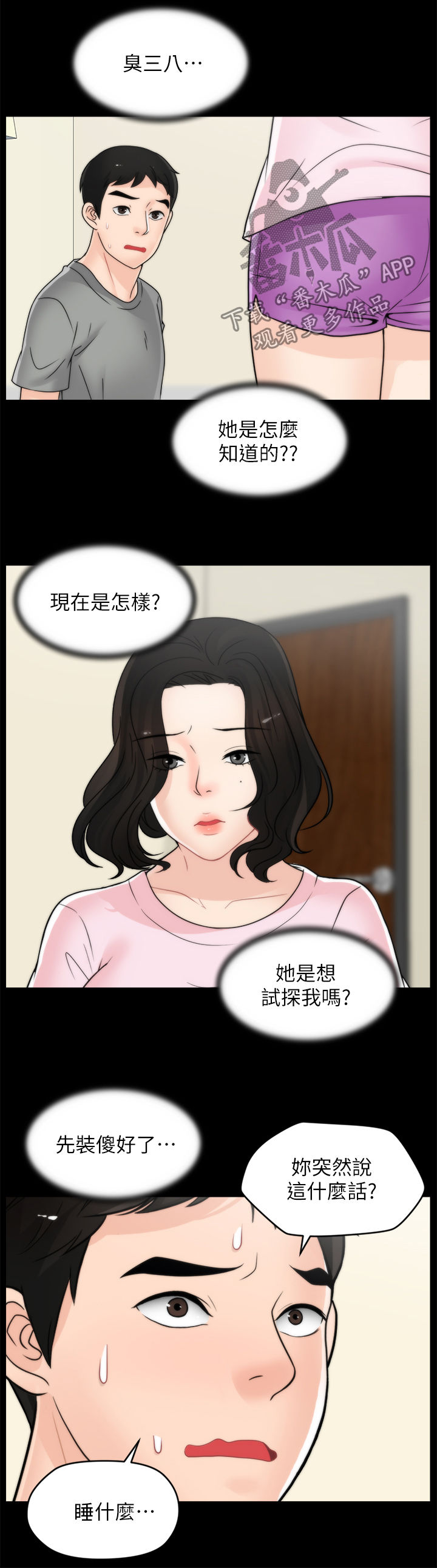 17025考核试题漫画,第65章：把裤子还给我1图