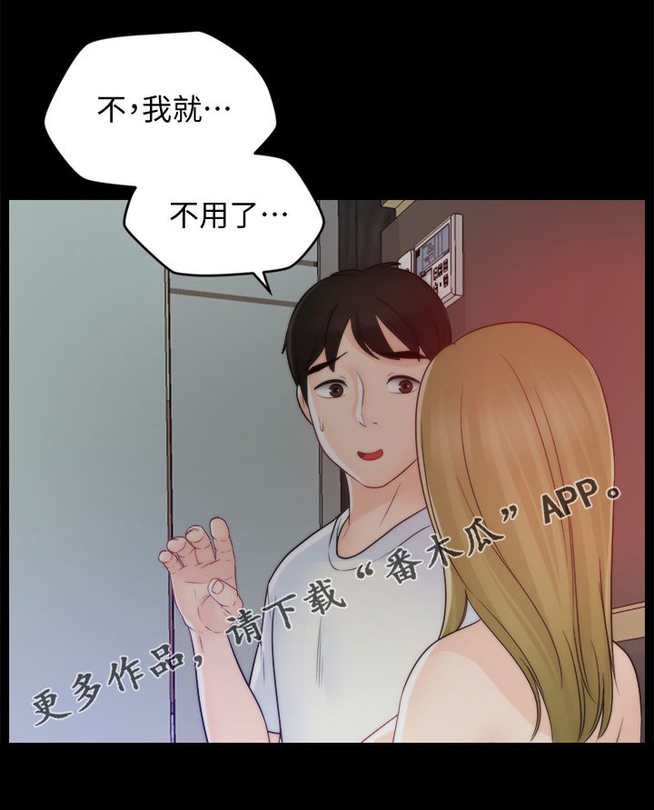 17025审核员考试条件漫画,第82章：冷淡1图