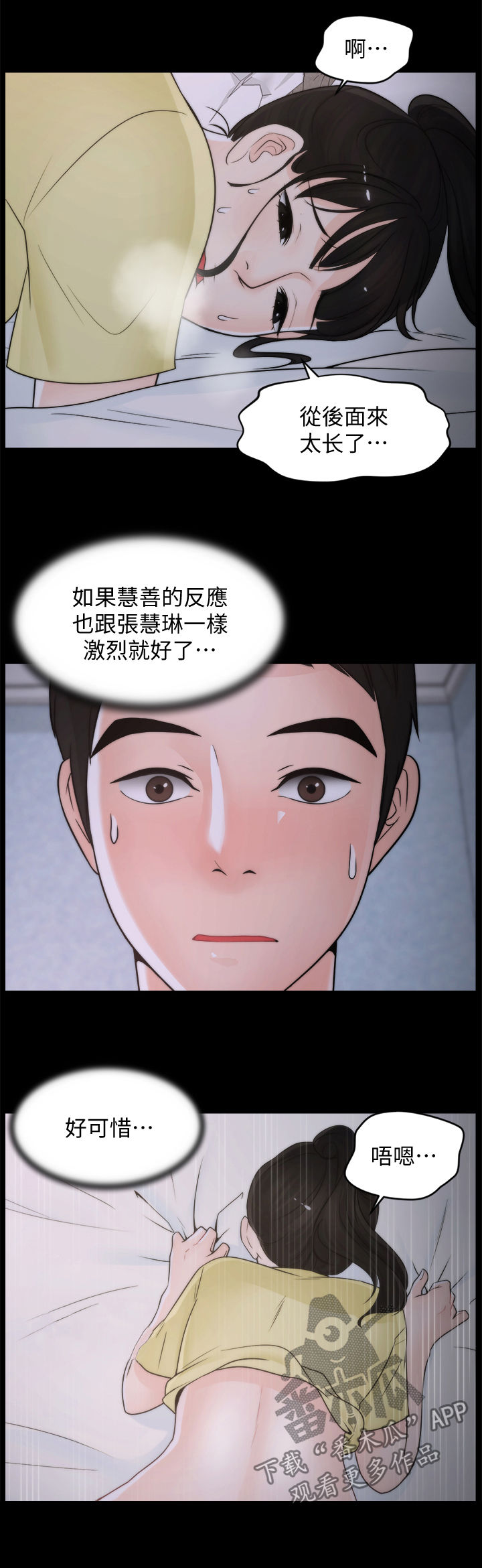 1702开头是哪个虚拟运营商漫画,第64章：你们睡了？2图