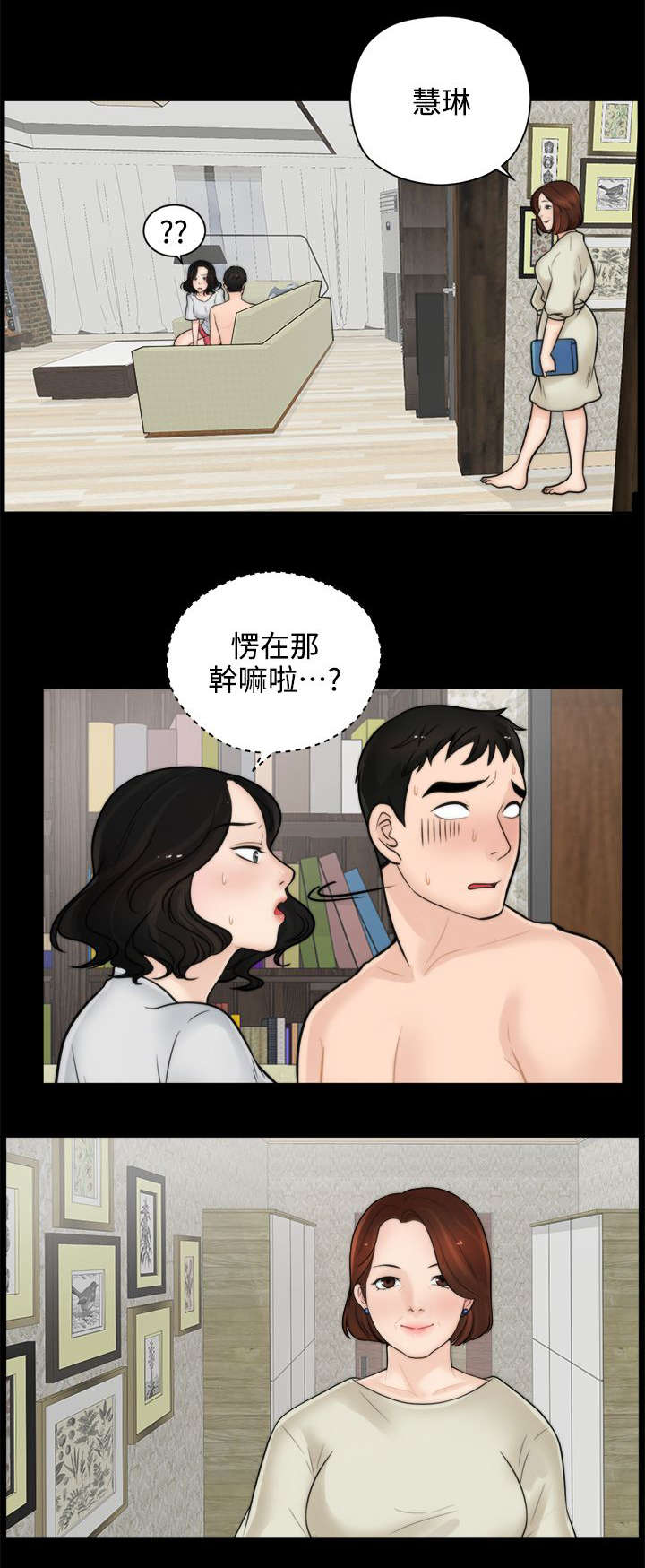 1702漫画,第11章：千钧一发2图