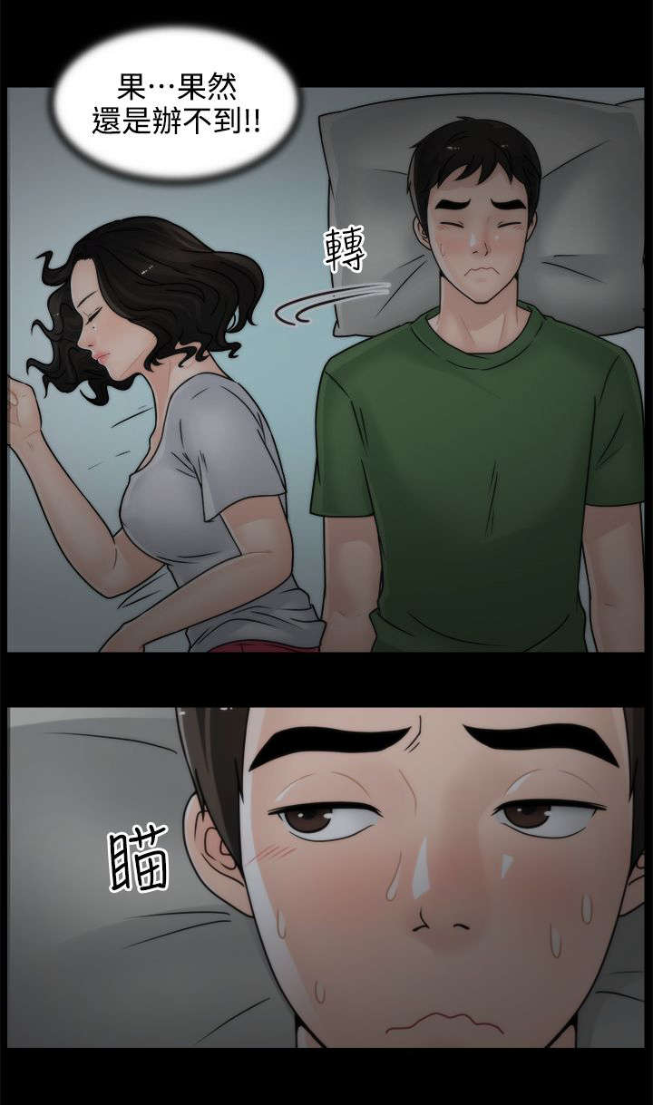 1702蓝莓品种优缺点漫画,第14章：同床共枕1图