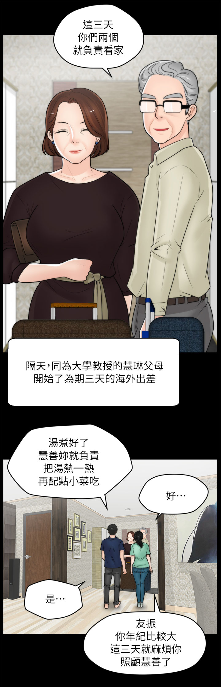 1702漫画,第31章：尴尬2图