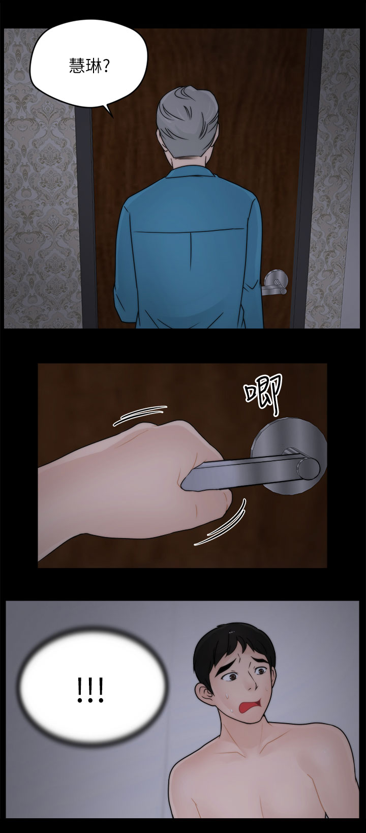 1702漫画,第23章：被吵醒1图