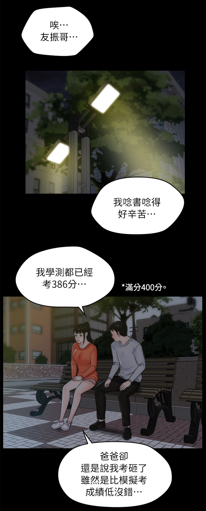 1702开头的是什么电话漫画,第37章：厌学2图