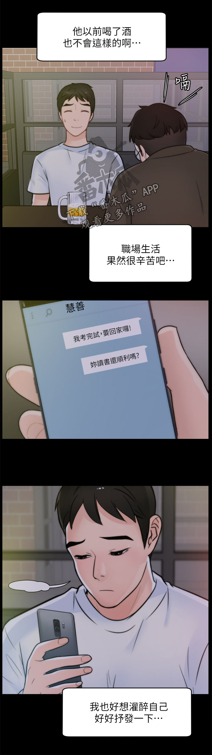 1702开头的是哪个银行漫画,第79章：诸事不顺1图