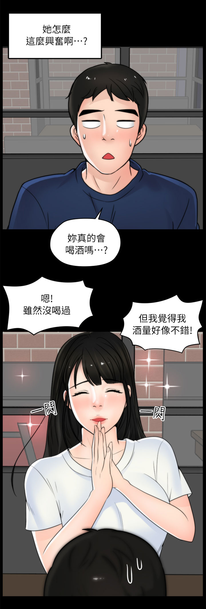 17025体系管理评审报告漫画,第33章：喝酒2图