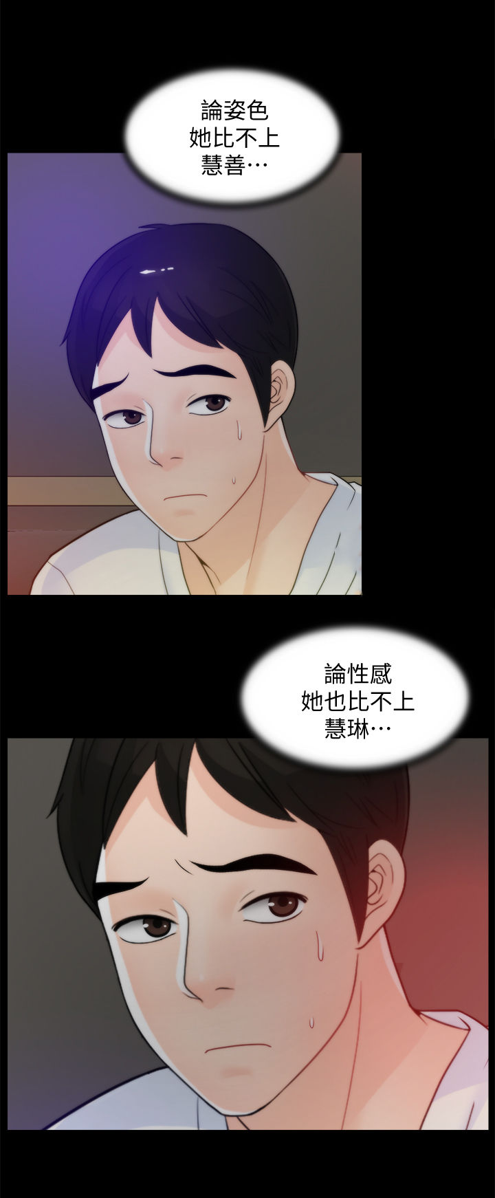 1702漫画,第81章：没法比2图