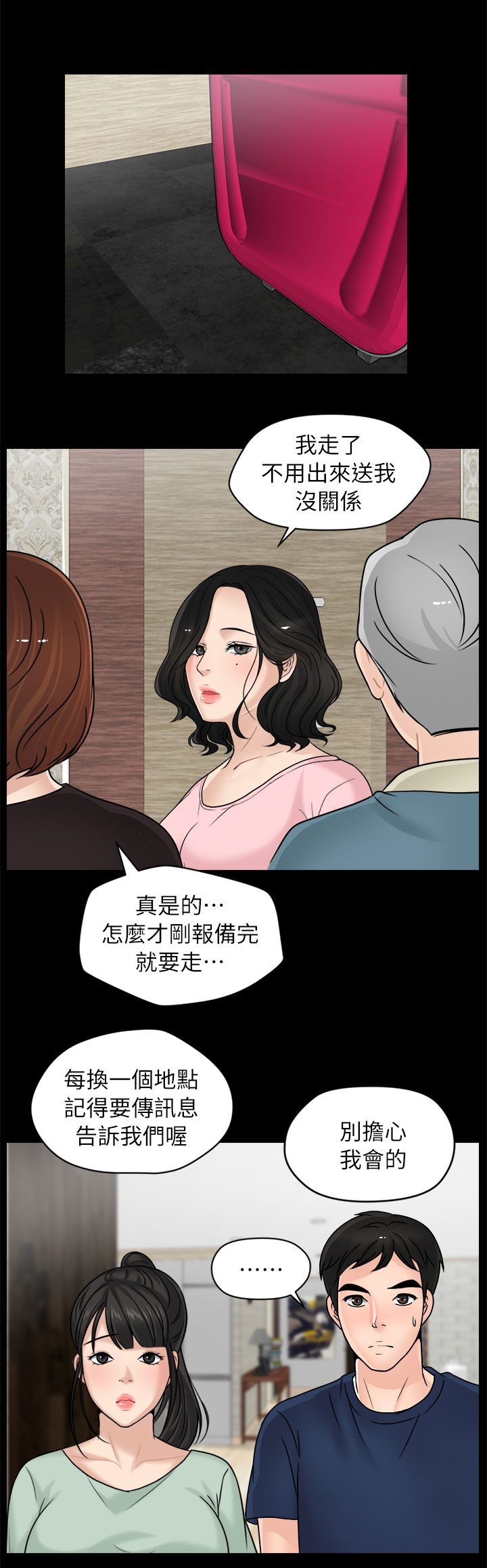 1702987是什么号码漫画,第30章：去旅游1图