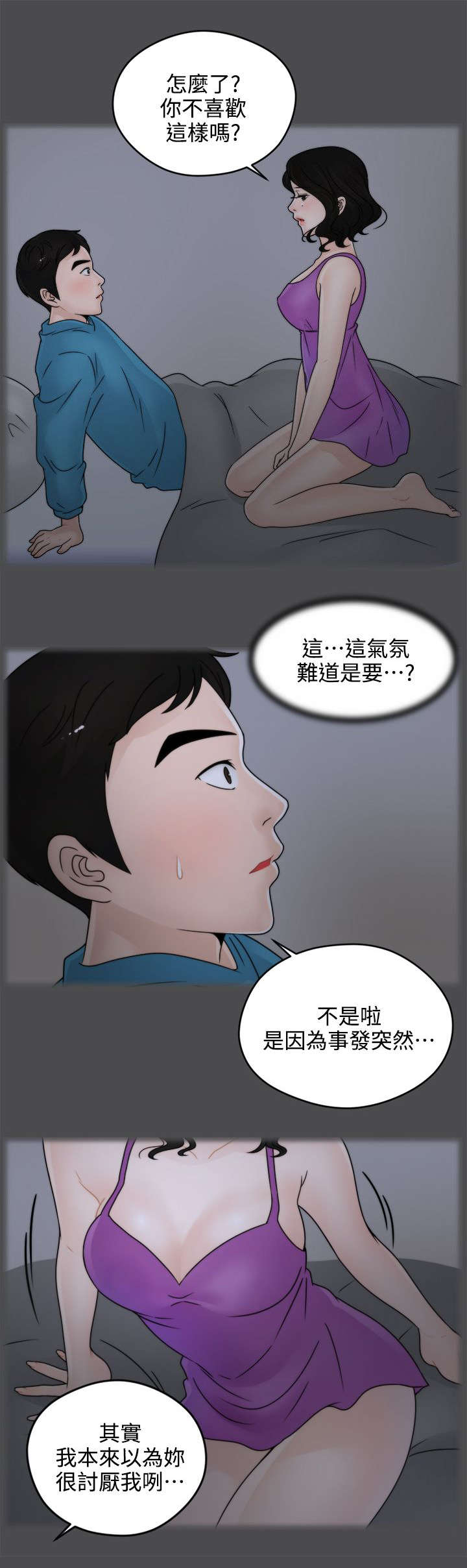 1702530开头号码是干嘛的漫画,第3章：进展迅速1图