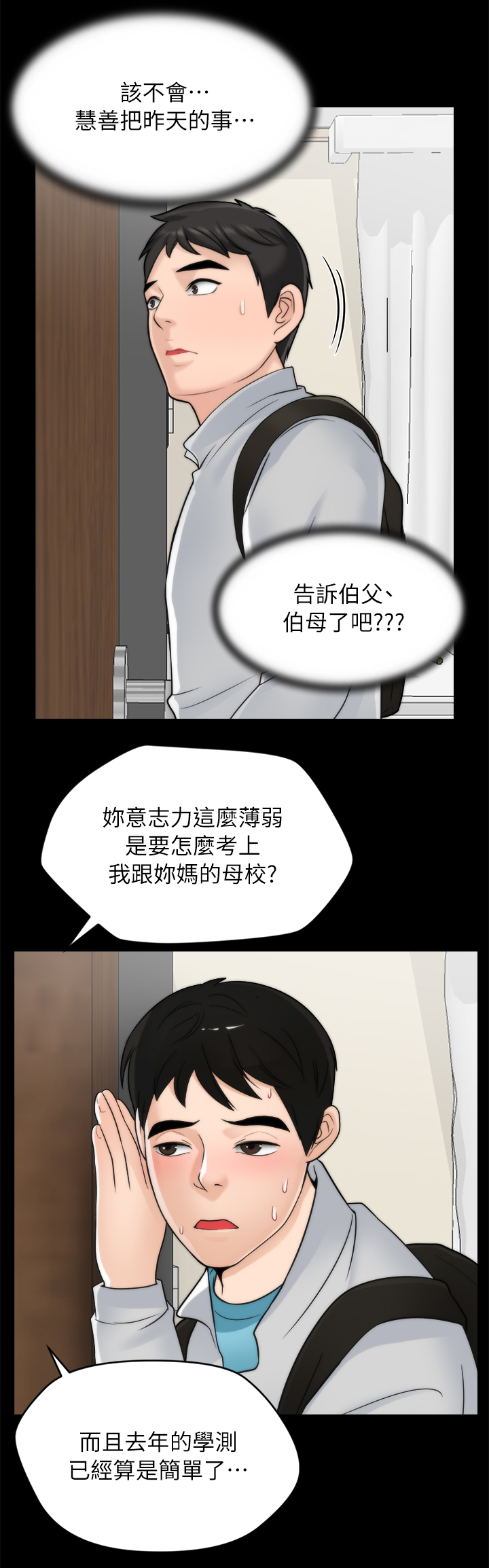 1702979开头是什么号码漫画,第42章：惹她生气1图