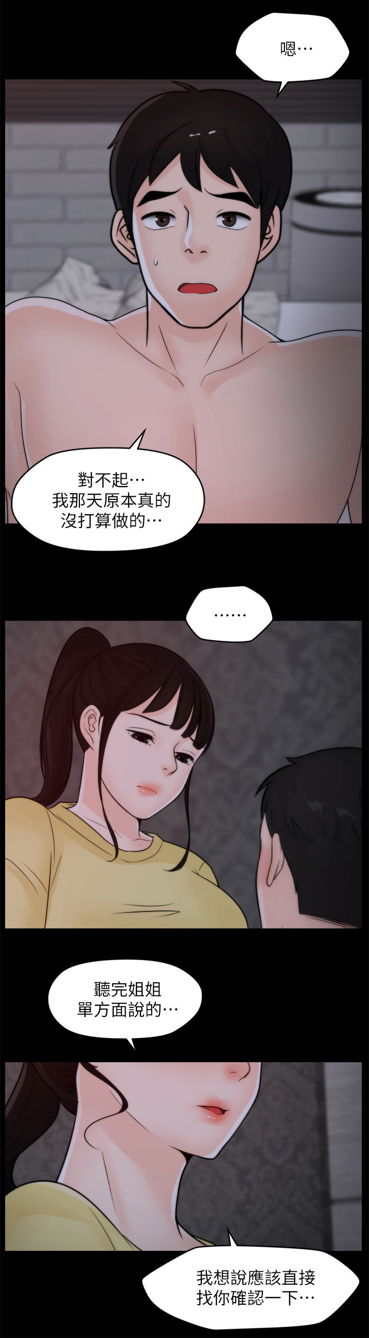 17025漫画,第85章：不该交往2图