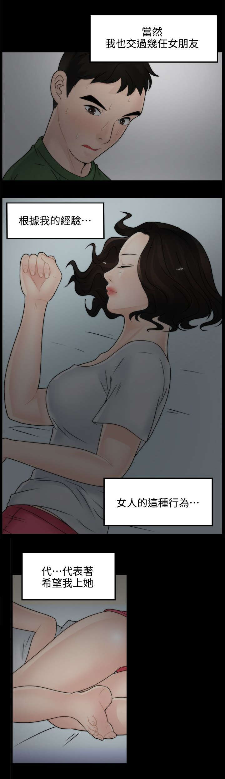 1702蓝莓品种优缺点漫画,第14章：同床共枕1图