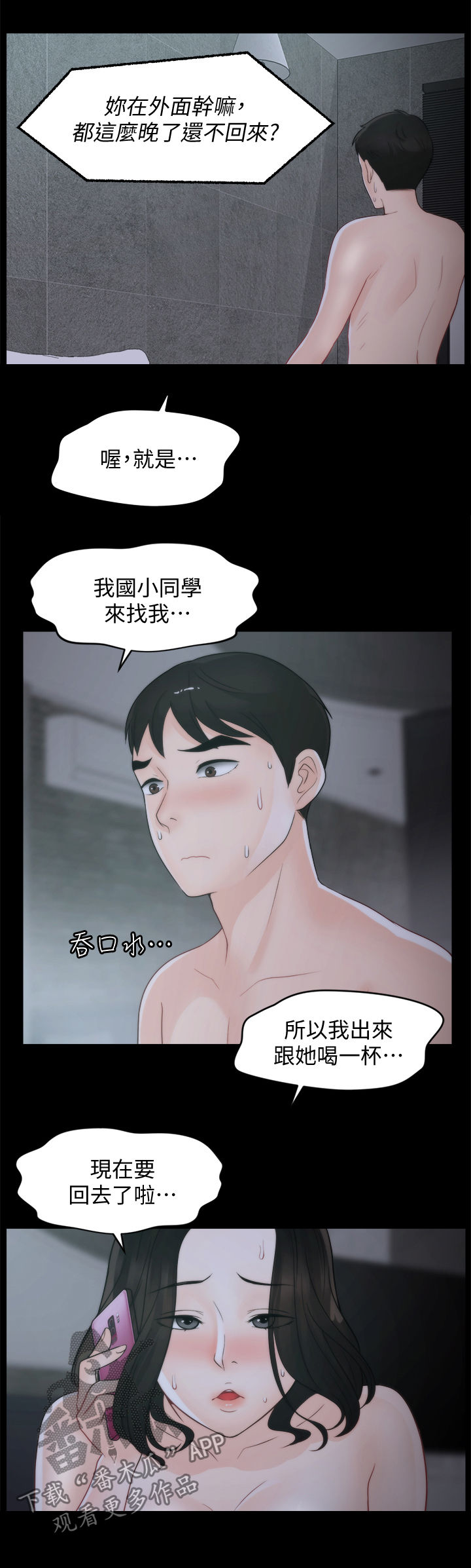 1702漫画,第74章：都不在2图