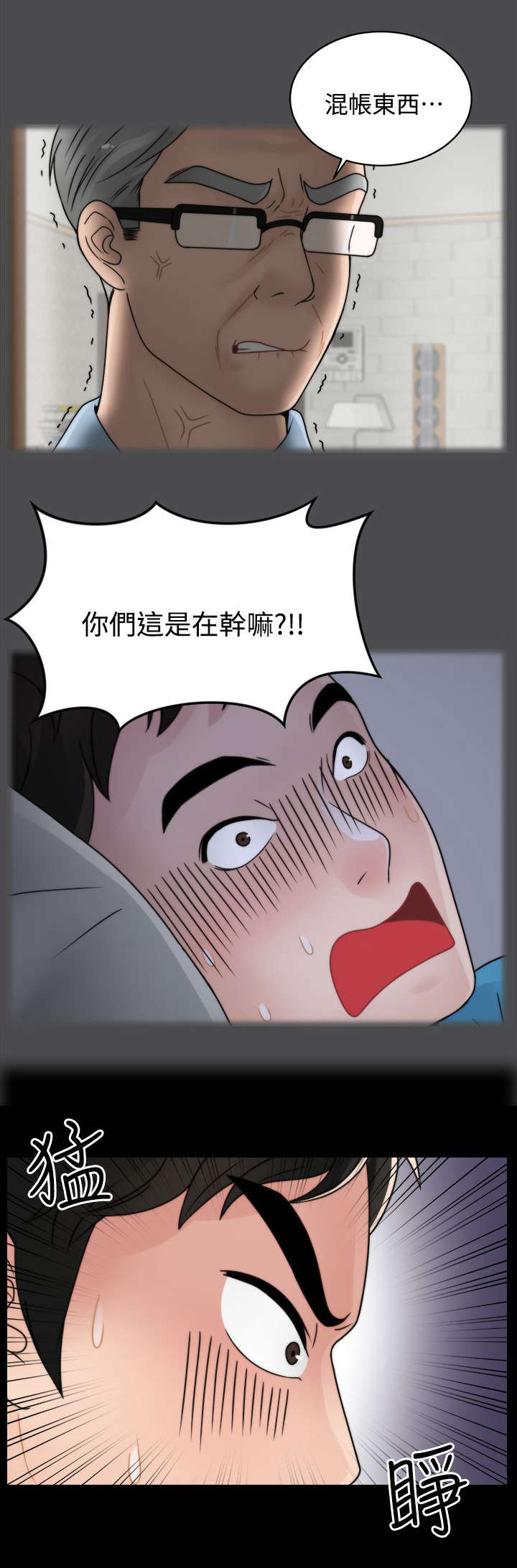 1702爱情数字代表什么意思漫画,第4章：挥之不去1图