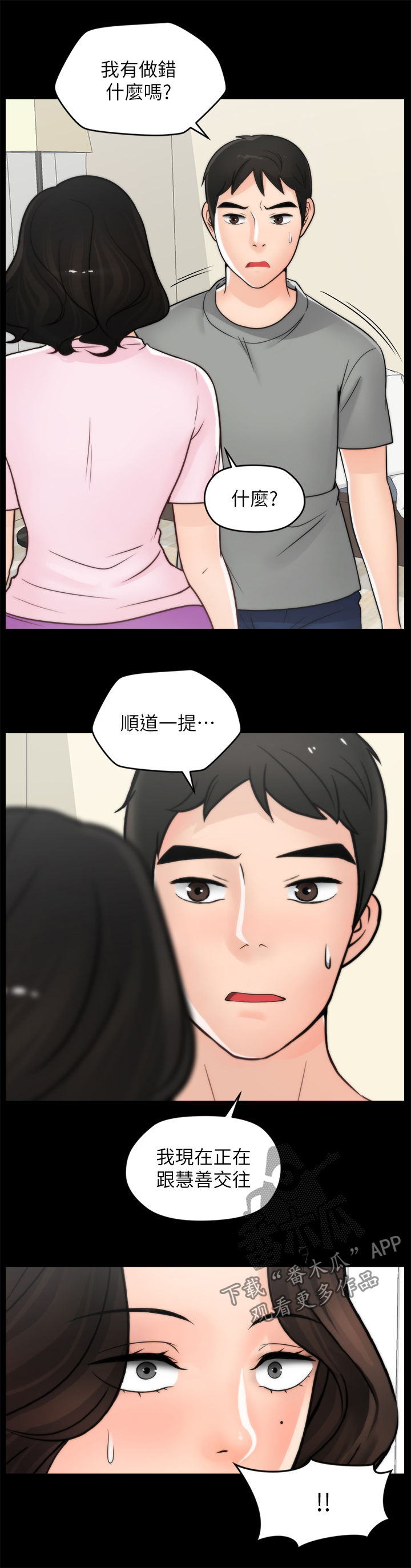 17025实验室认可准则-2023最新版漫画,第65章：把裤子还给我1图