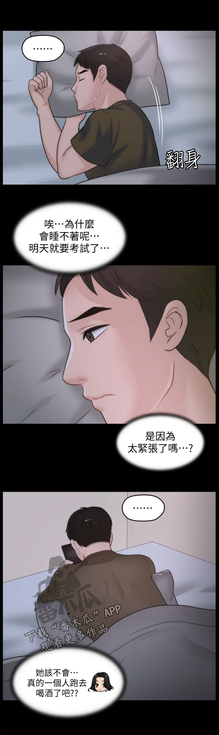 1702漫画,第70章：还喜欢我吗1图