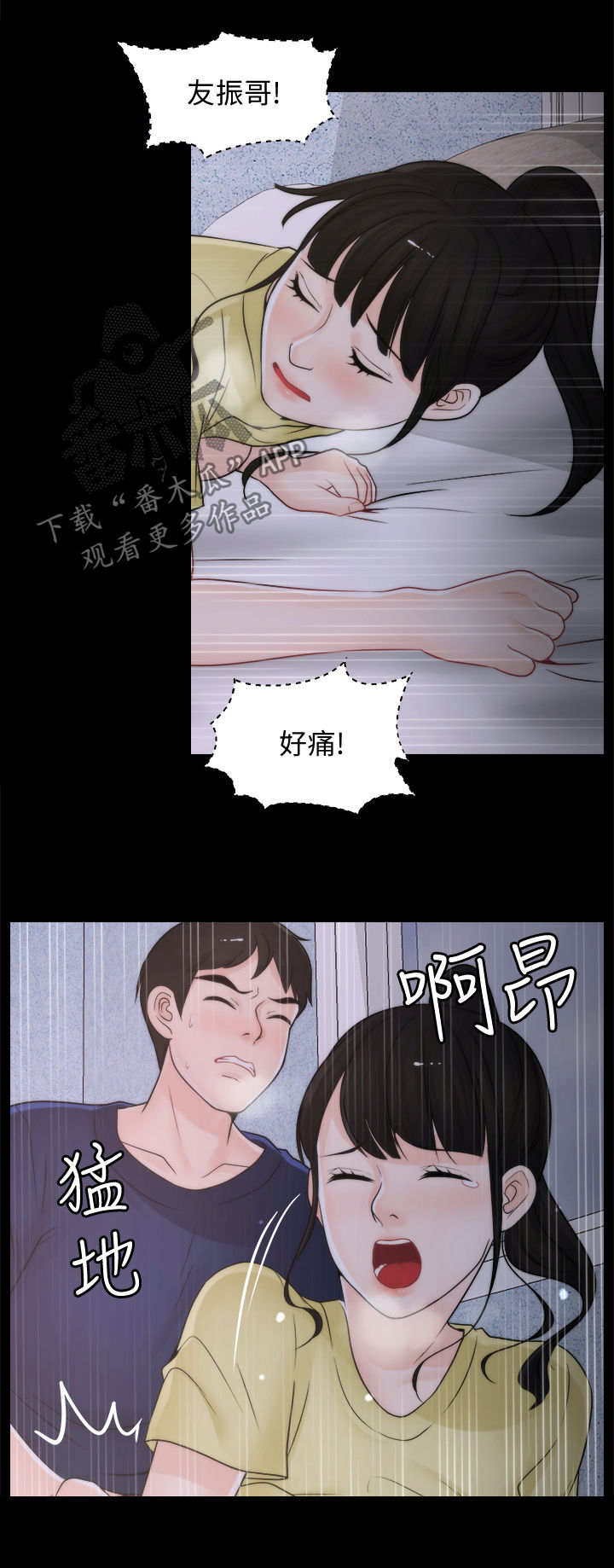 1702爱情数字含义漫画,第64章：你们睡了？2图