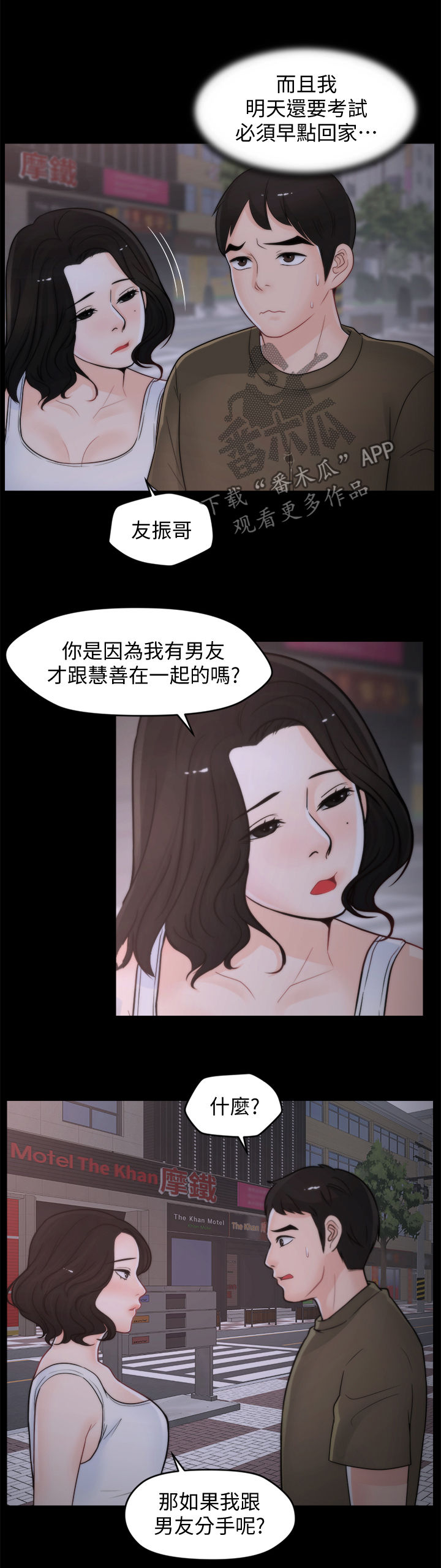 1702漫画,第71章：诱惑1图