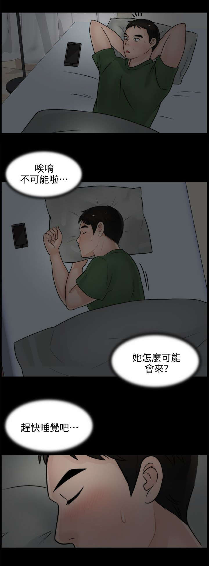 1702蓝莓果大吗漫画,第13章：赴约1图