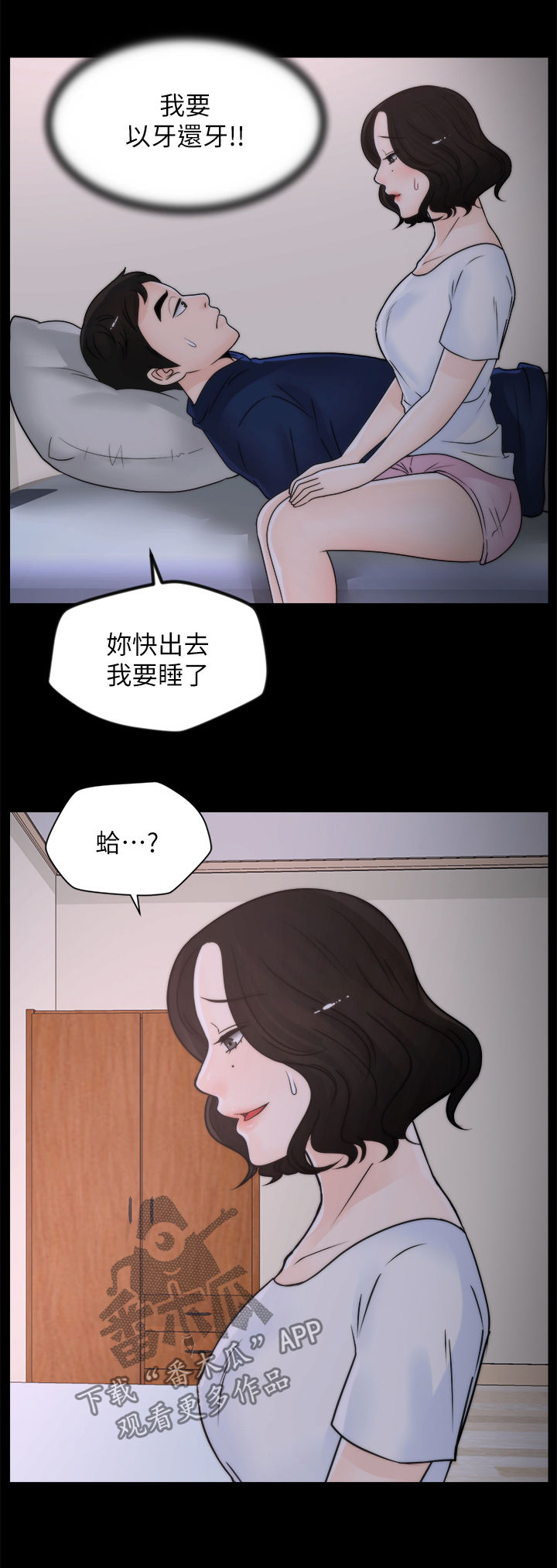 1702玉米品种漫画,第50章：你又想干嘛1图