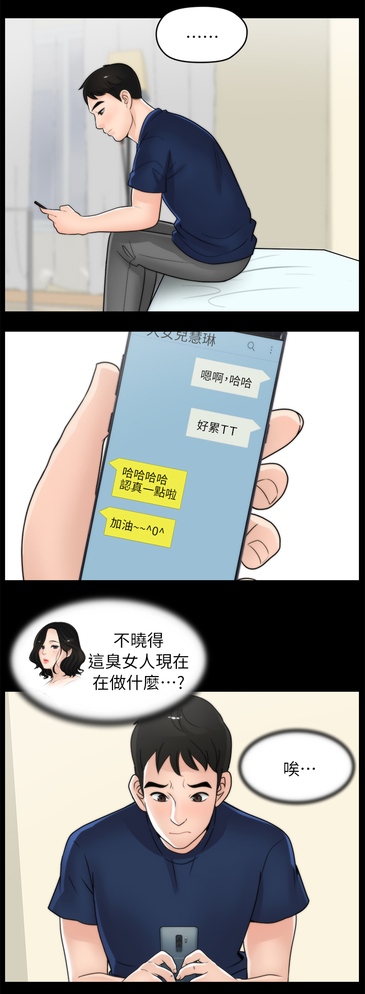 1702 mos漫画,第36章：陪”小朋友”2图