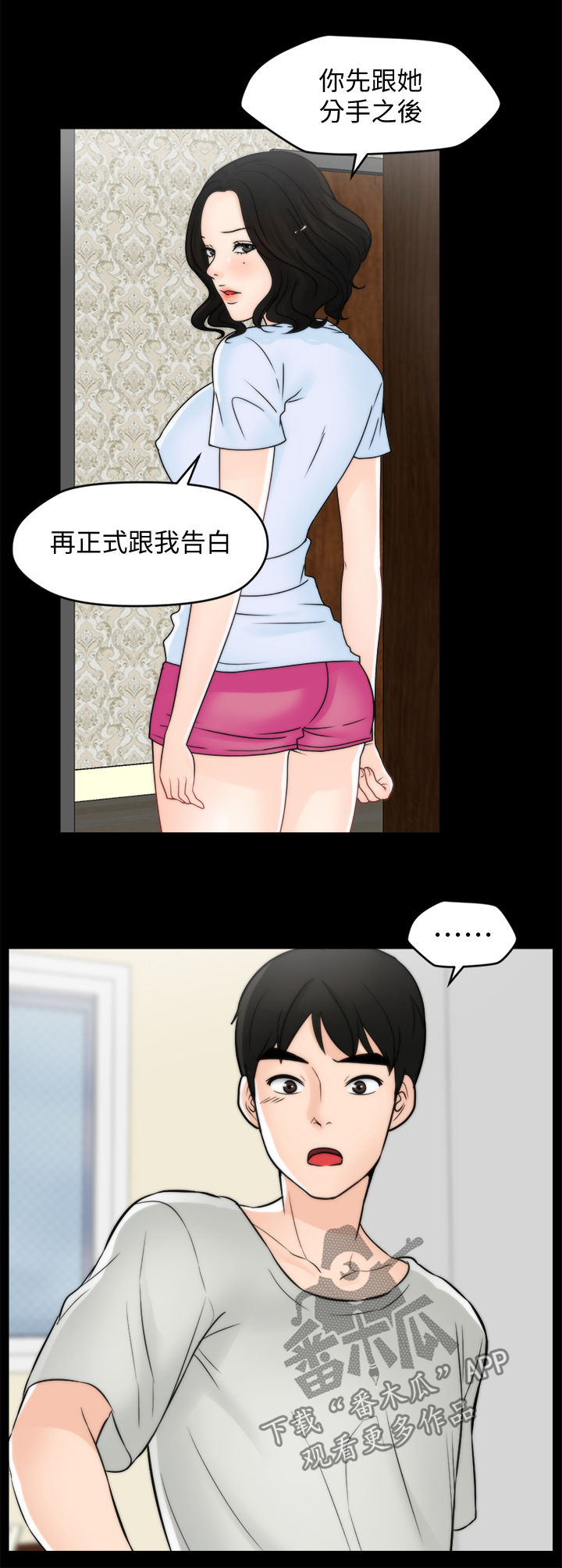 1702与1704的区别漫画,第95章：关你什么事2图