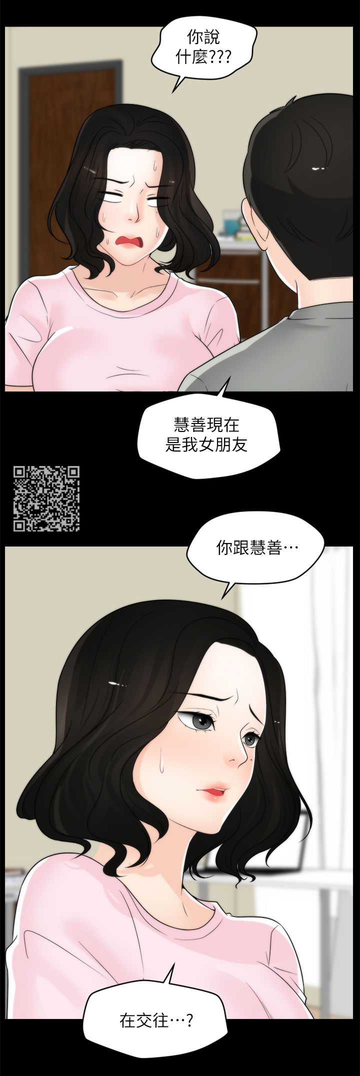 17025实验室认可准则-2023最新版漫画,第65章：把裤子还给我2图