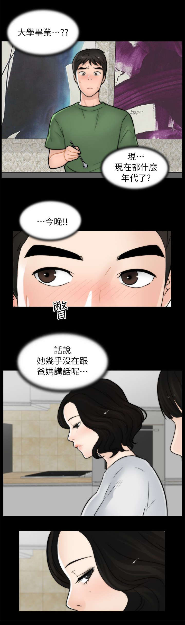 17020检验机构认可漫画,第18章：撞见1图