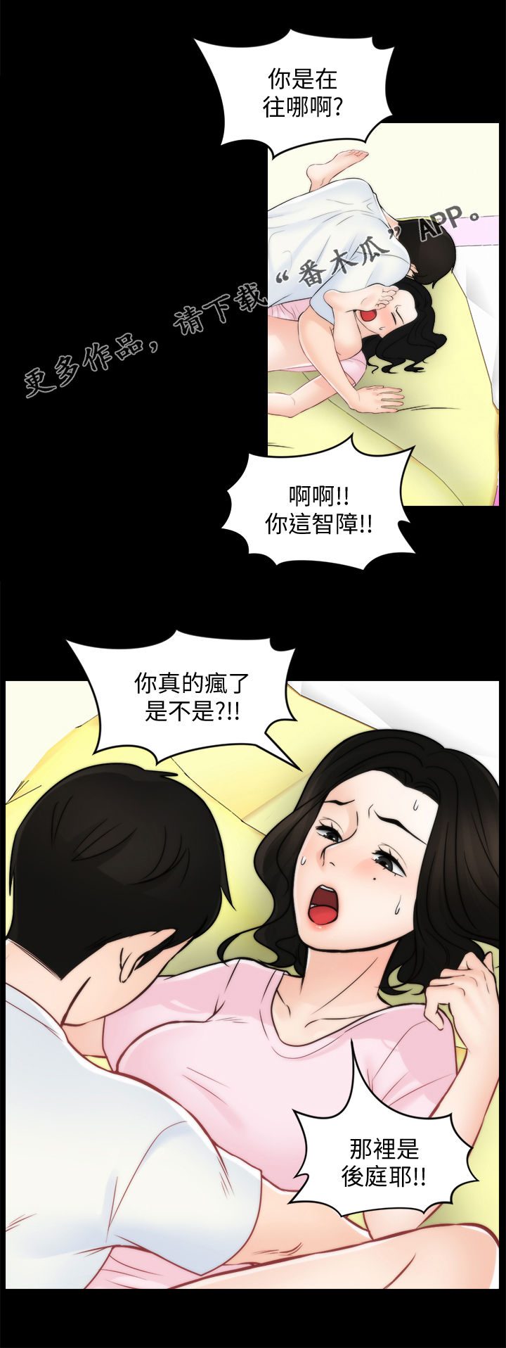 1702列车时刻表查询漫画,第100章：疯了吧你1图