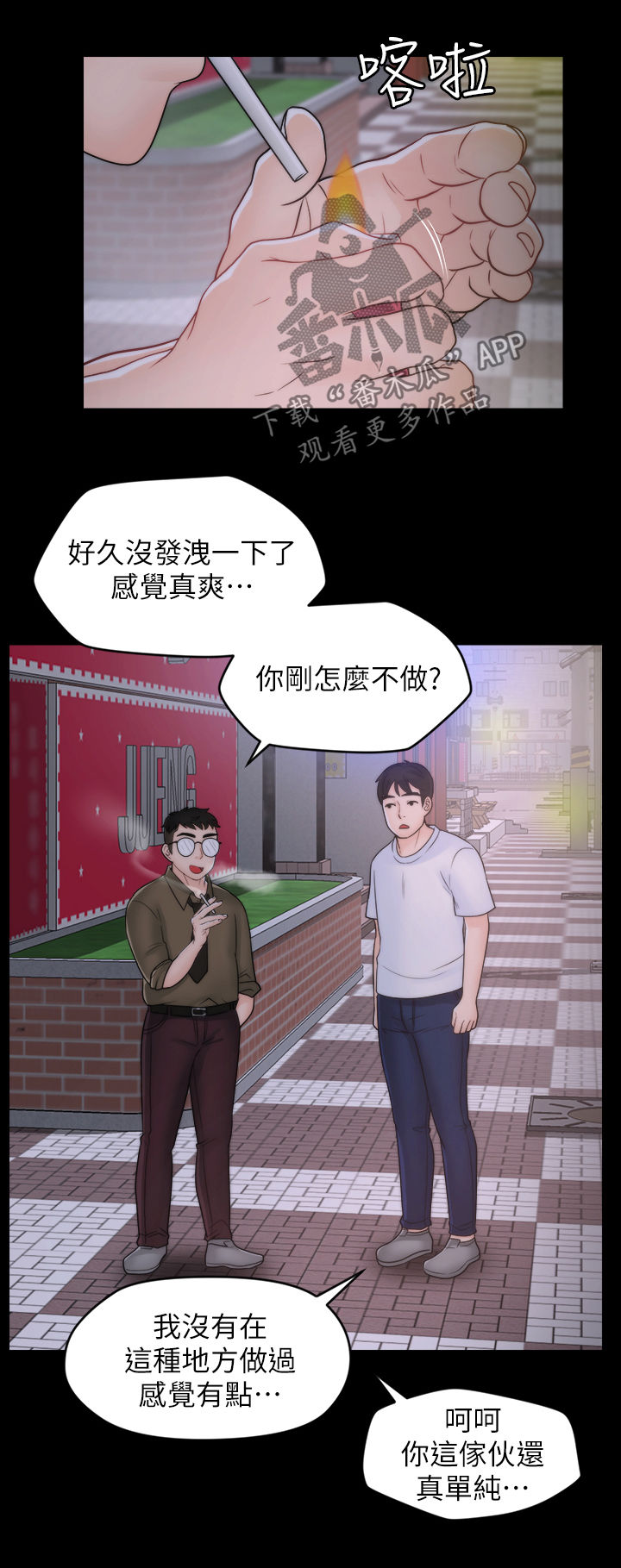 1702300000漫画,第82章：冷淡1图