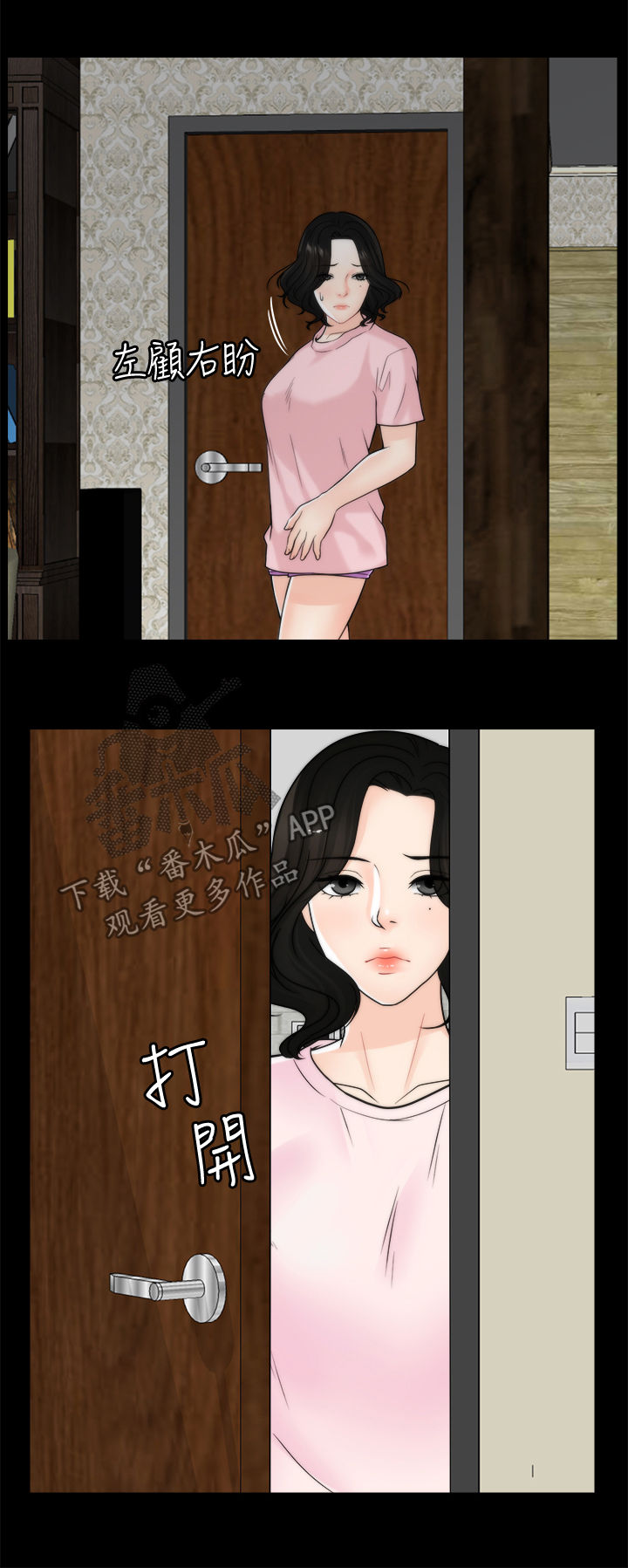 1702漫画,第64章：你们睡了？1图