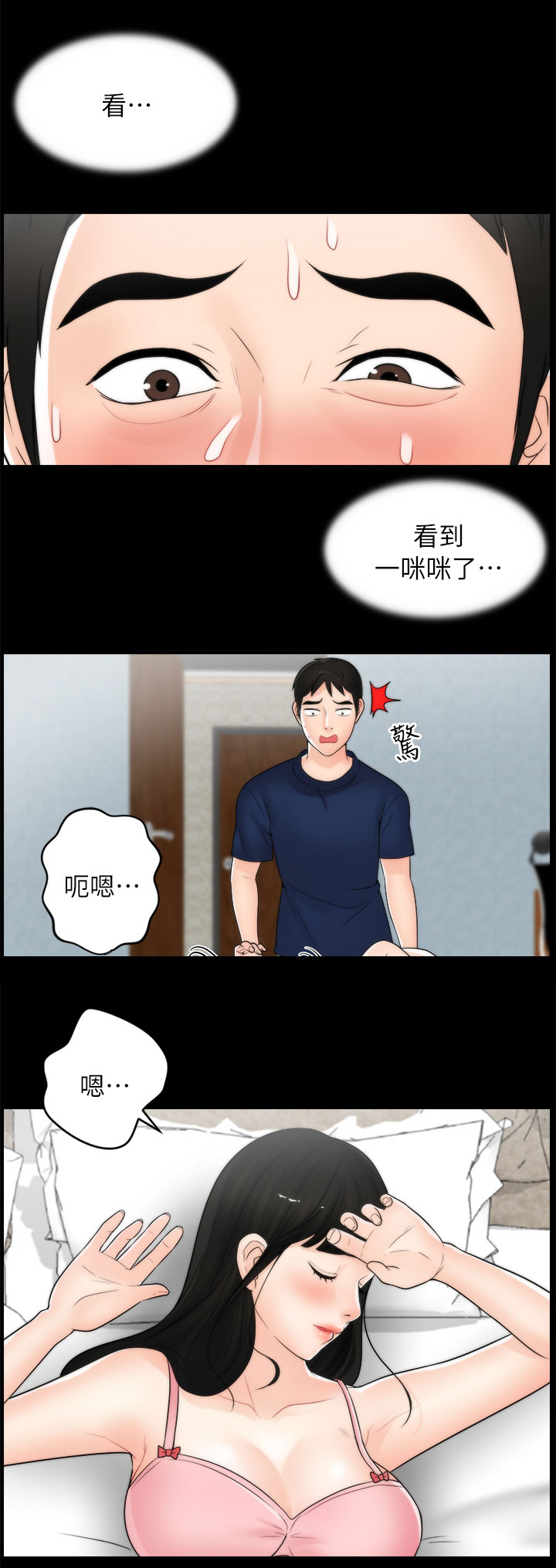 1702蓝莓品种优缺点漫画,第34章：难以自制2图