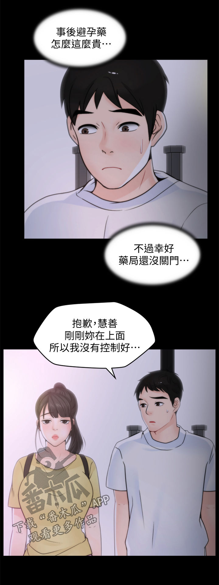 1702漫画,第89章：暂时分开2图