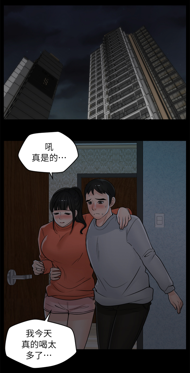 1702漫画,第38章：第一次1图