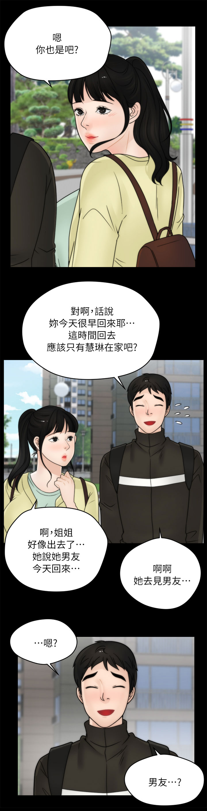 1702101是骚扰电话吗漫画,第25章：她的男友2图