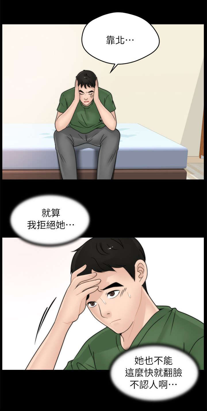 17021197472是哪里的漫画,第16章：你个胆小鬼2图