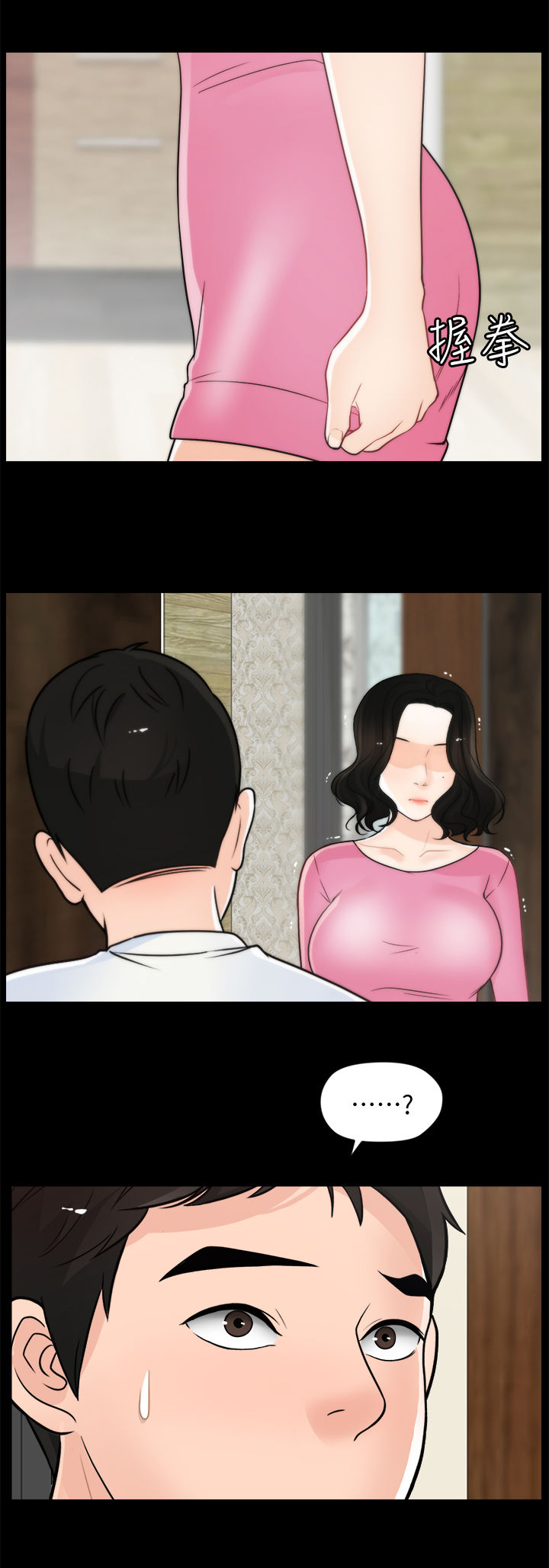 1702漫画,第77章：对比2图