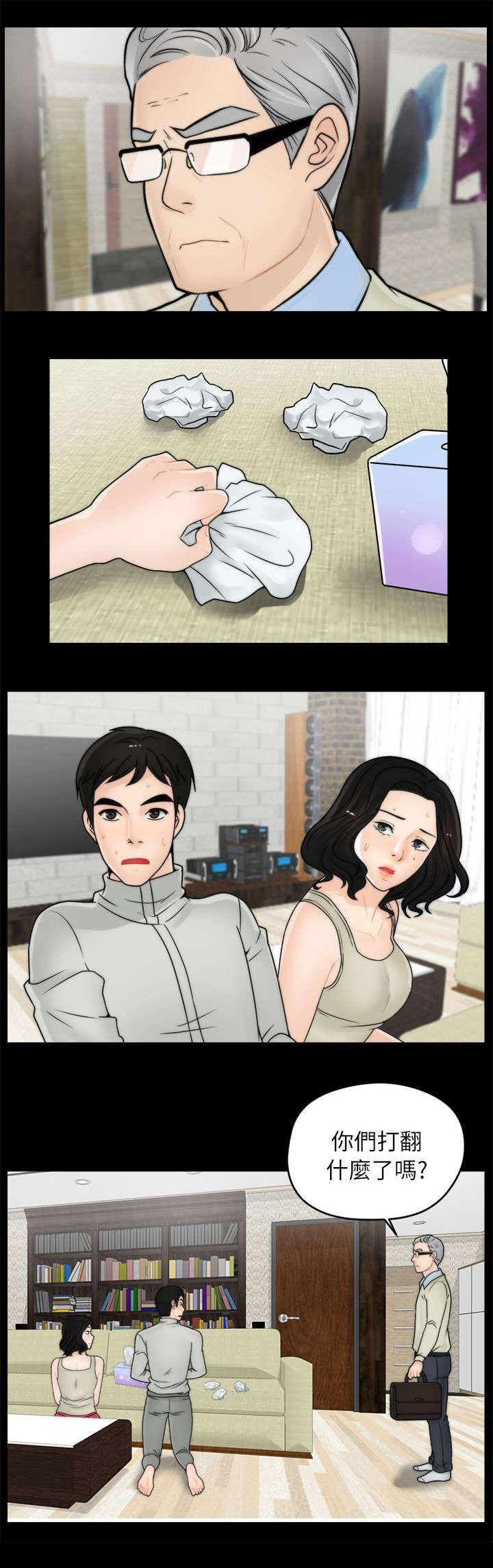 1702漫画,第22章：偷偷摸摸2图