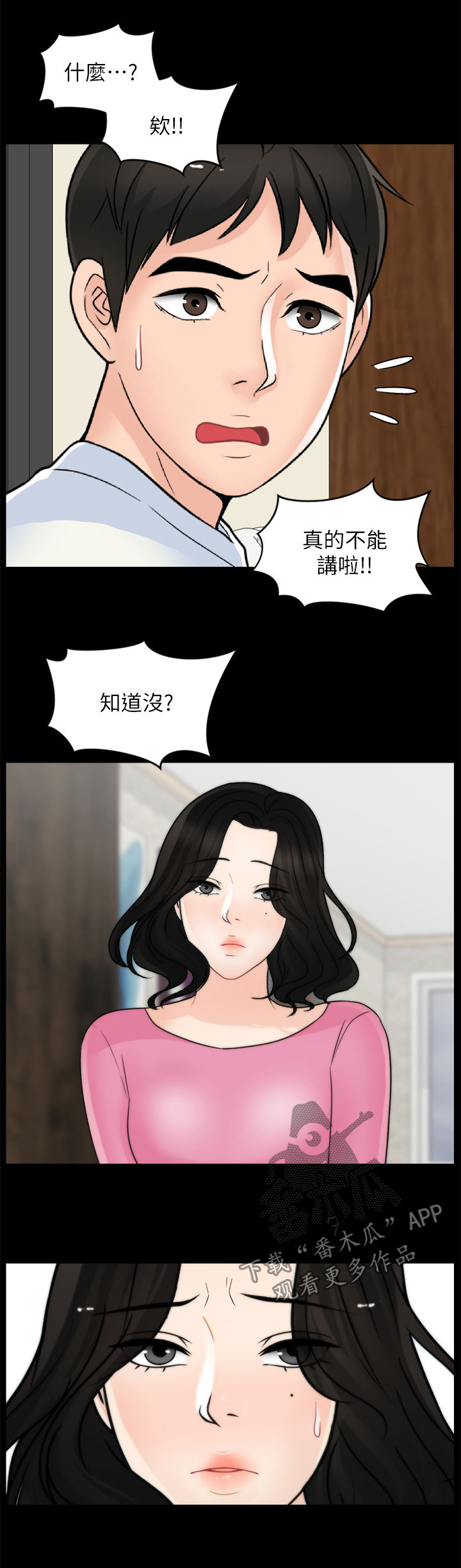 1702漫画,第77章：对比1图