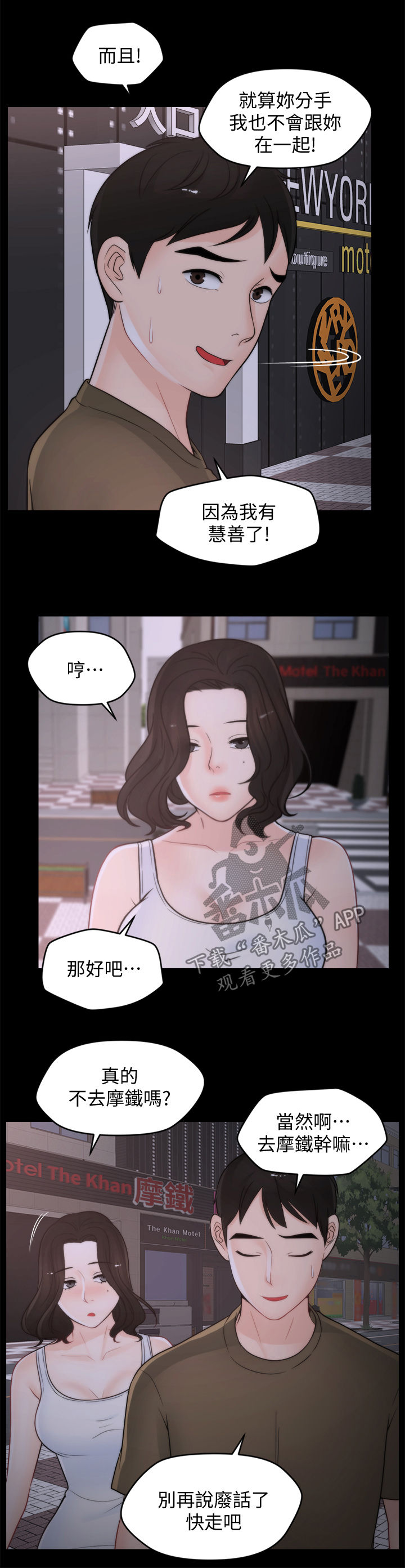 1702漫画,第71章：诱惑1图