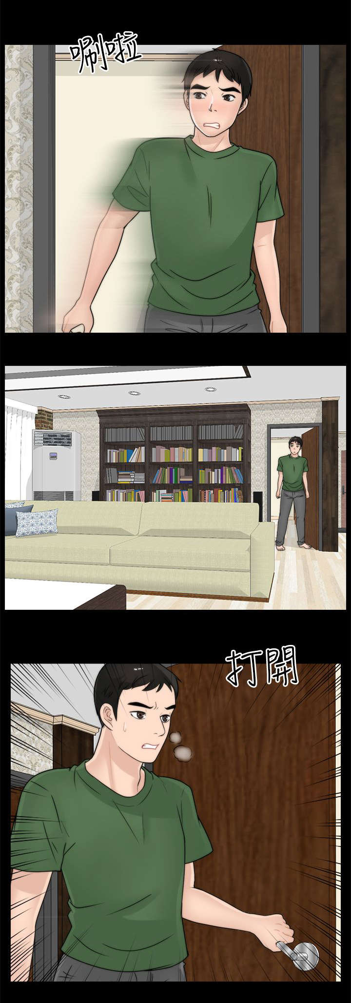 1702漫画完整版免费漫画,第17章：证明自己1图