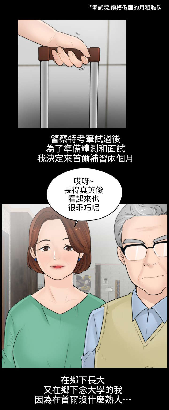 1702漫画,第1章：寄人篱下2图