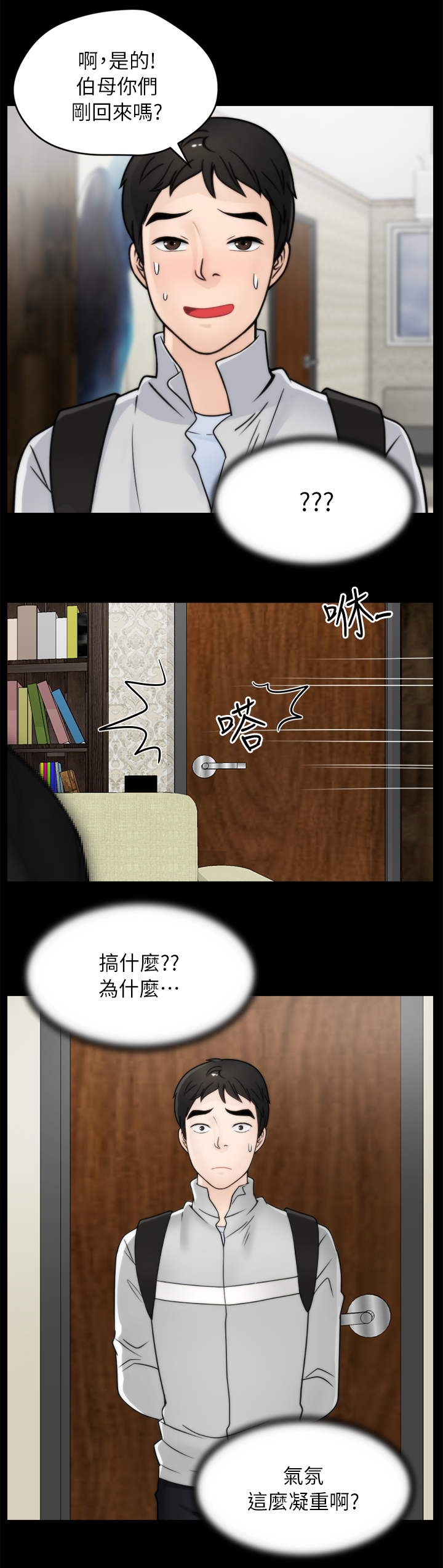 1702漫画,第42章：惹她生气2图